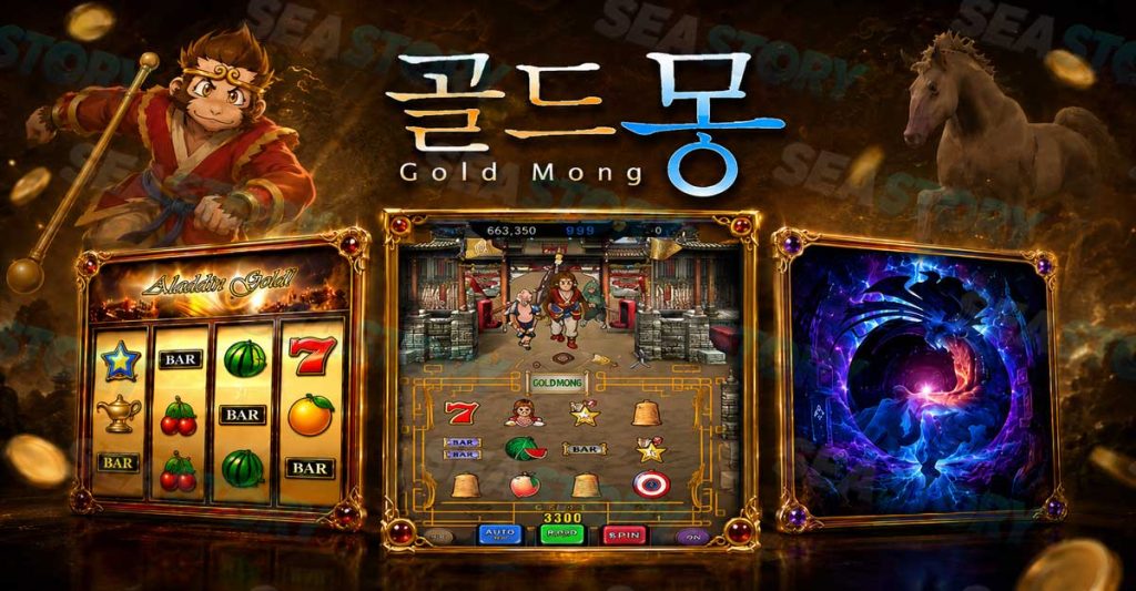 바다이야기 없는 골드몽