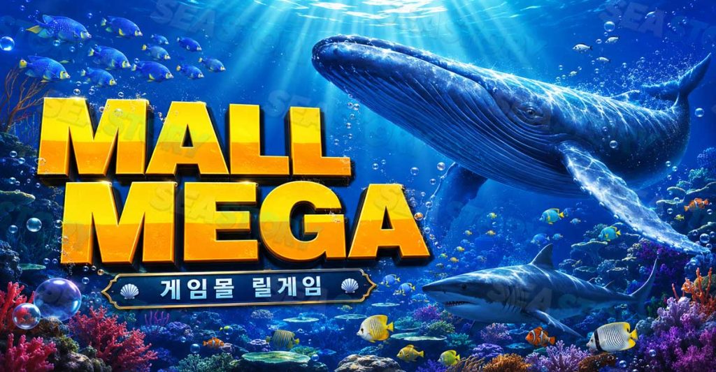 바다이야기사이트 게임몰 릴게임
